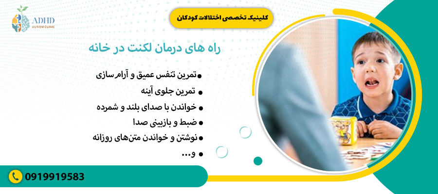 راهای درمنا لکنت زبان در خانه 